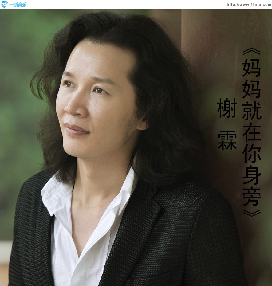 妈妈就在你身旁 (单曲)