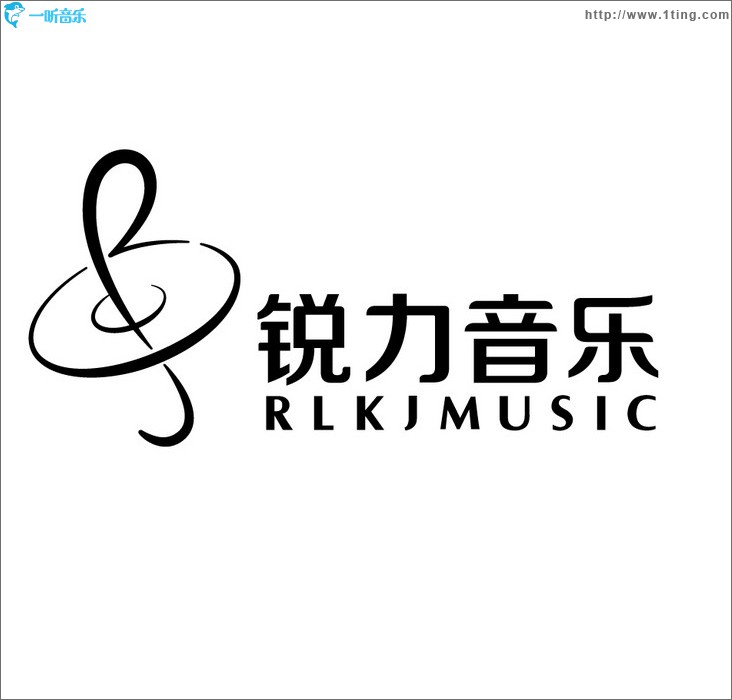 锐力音乐新单