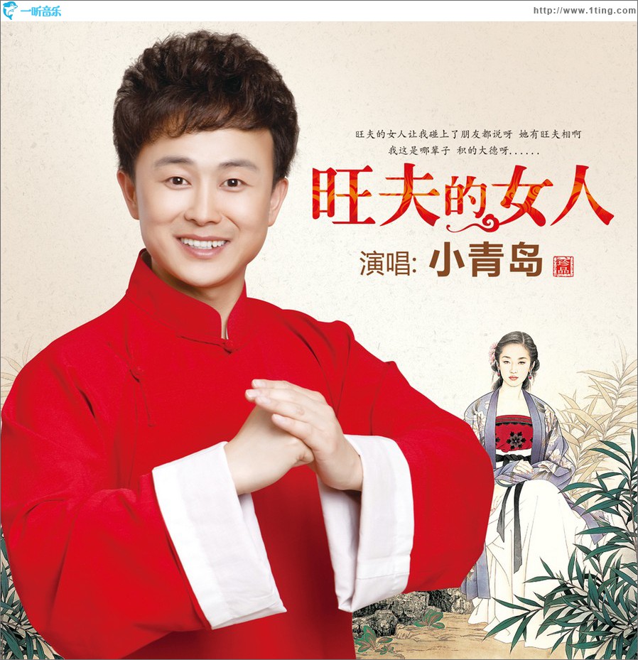旺夫的女人
