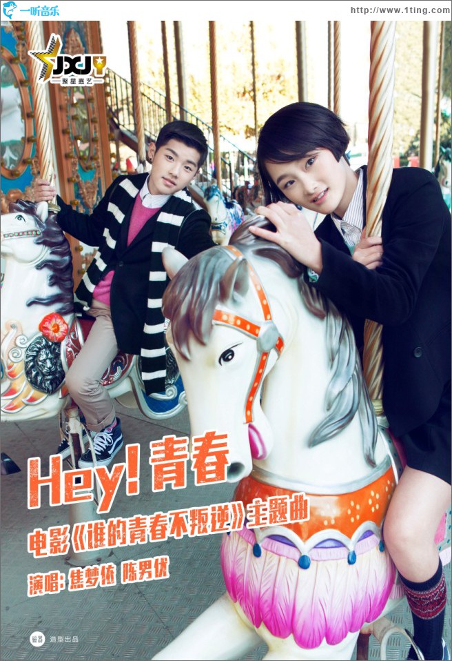 Hey 青春 (单曲)