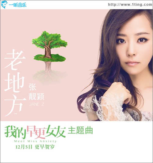 老地方(电影《我的早更女友》主题曲)