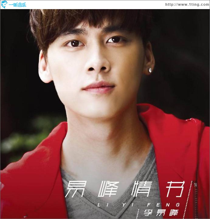 易峰情书 EP