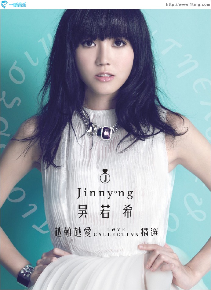 越难越爱 Love Collection 精选