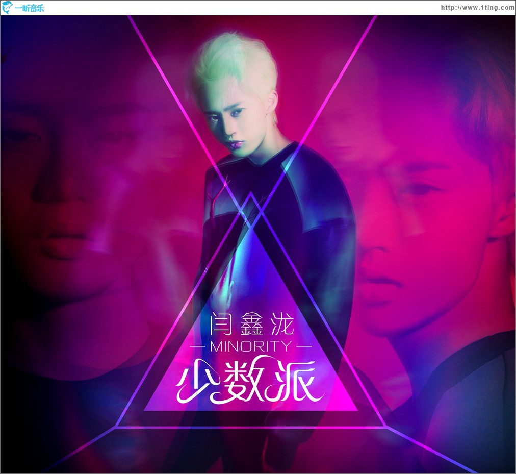 少数派 (单曲)