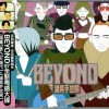 Beyond 无助 试听