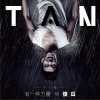 于湉 有一种力量叫傻瓜 试听