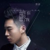 也许你已经忘了我(EP)