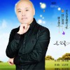 光头易 我已渐渐被你遗忘 试听