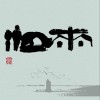 刘光蕊 旅程 试听