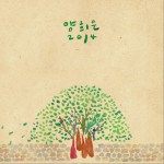 2014 양희은 同名专辑详情