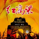 红高粱 电视原声大碟试听