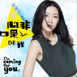 口是心非的我 (单曲)详情