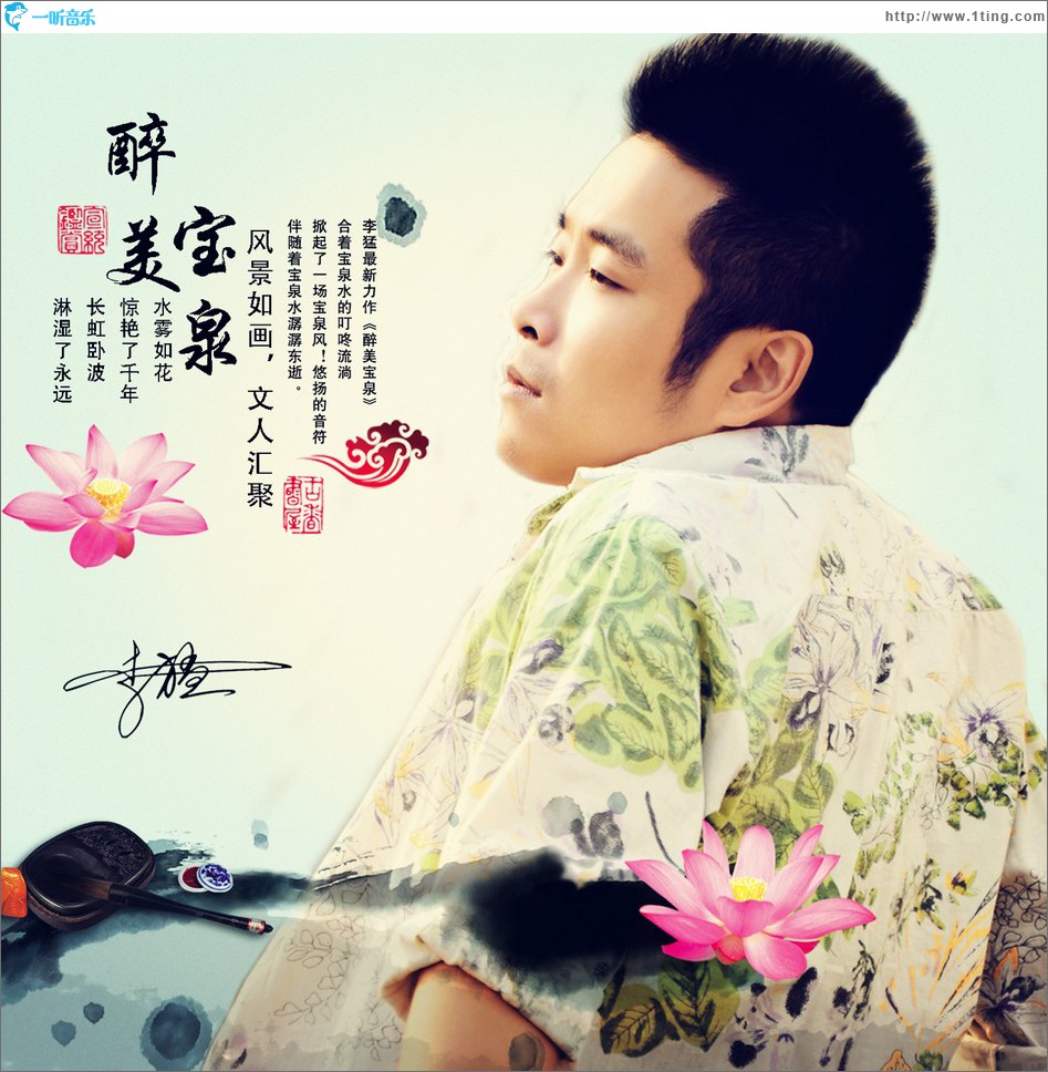 醉美宝泉 (单曲)