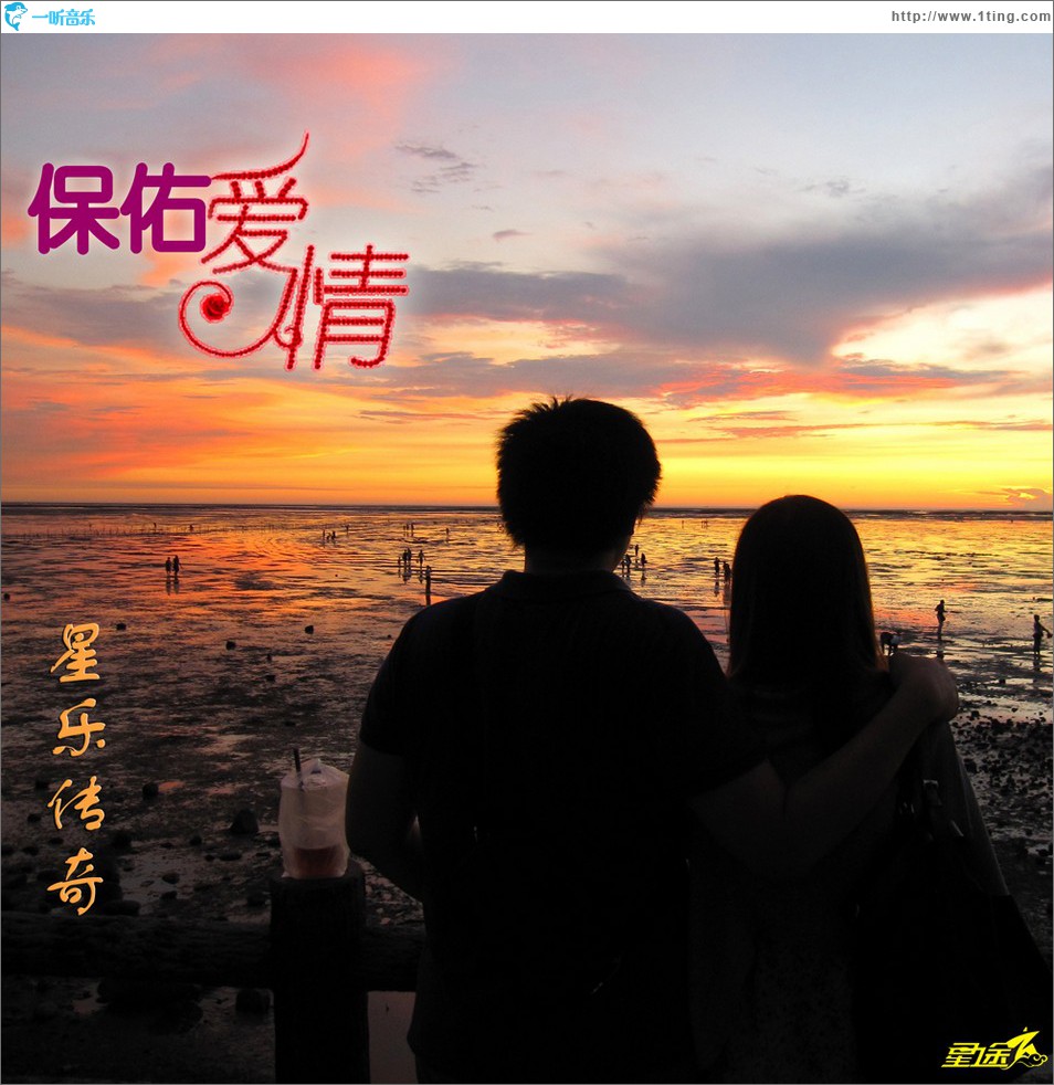 保佑爱情 (单曲)