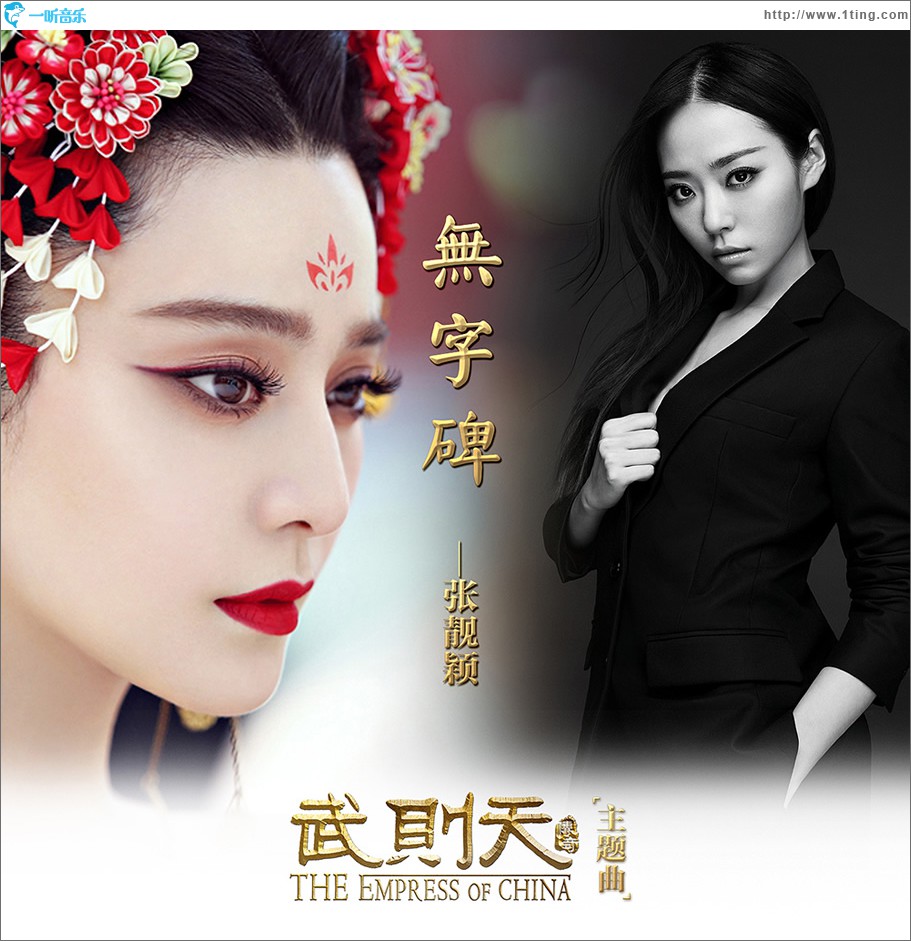 无字碑 (单曲)
