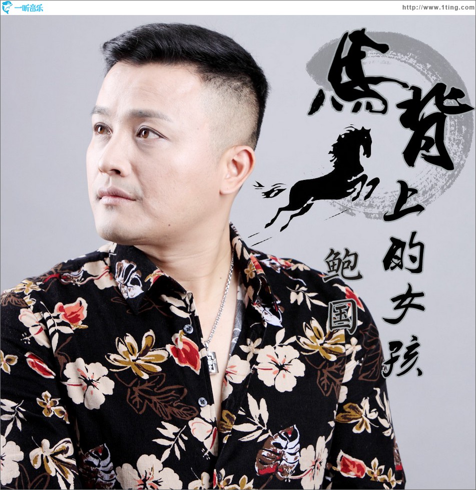 马背上的女孩 (单曲)