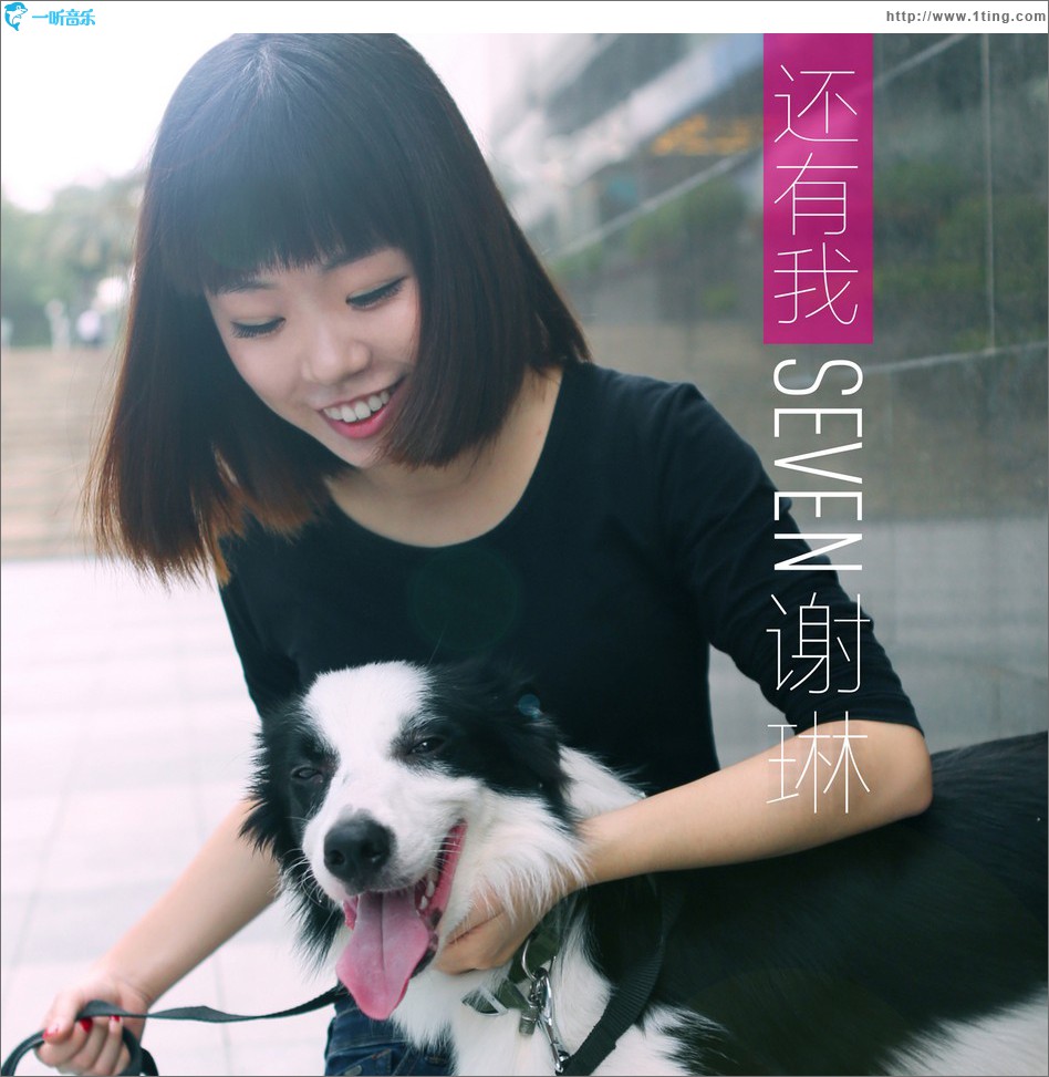 还有我 (单曲)