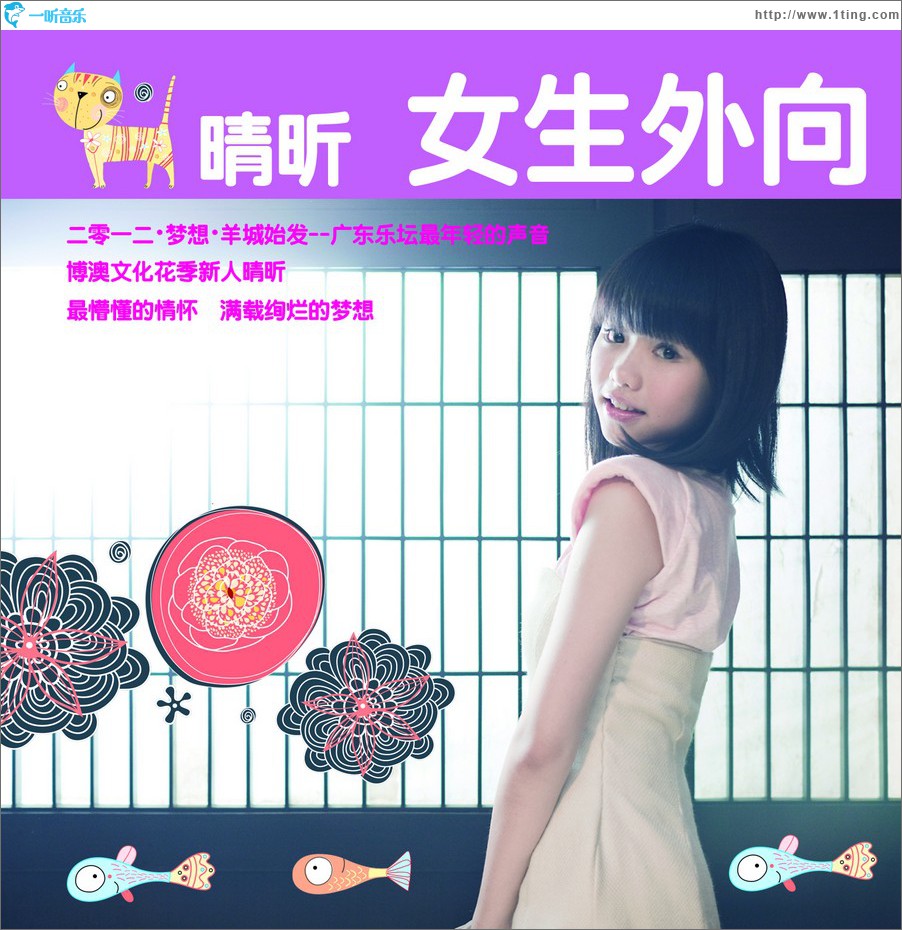 女生外向 (单曲)