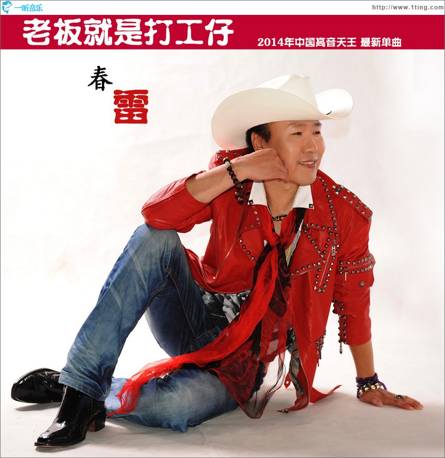 老板就是打工仔 (单曲)