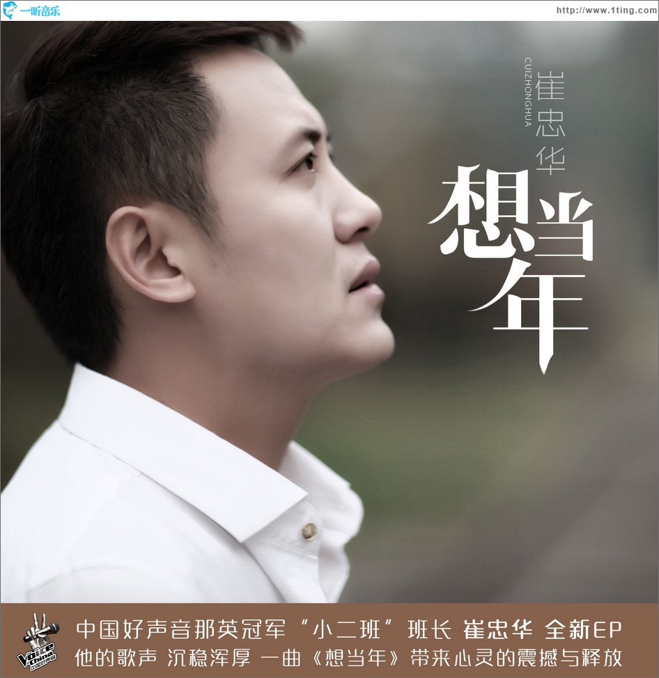 想当年 (单曲)