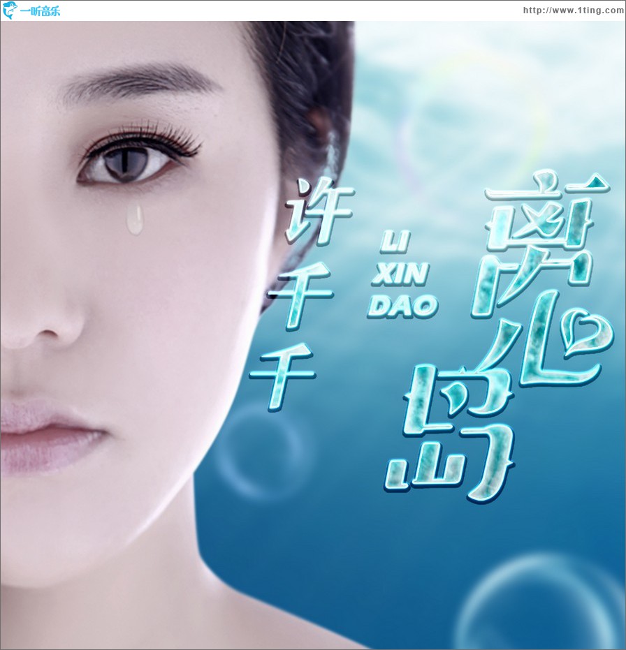 离心岛 (单曲)