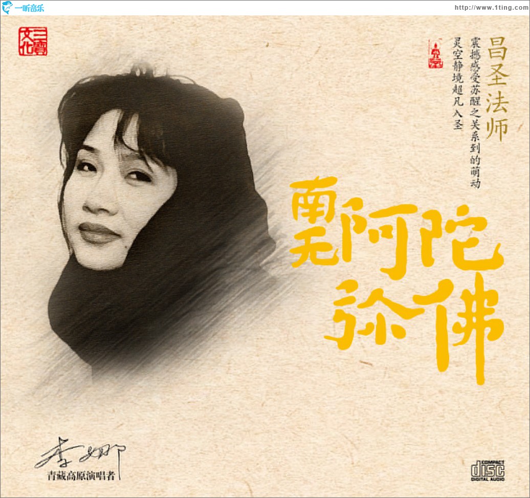 南无阿弥陀佛