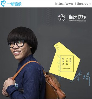 唱给十年后的自己