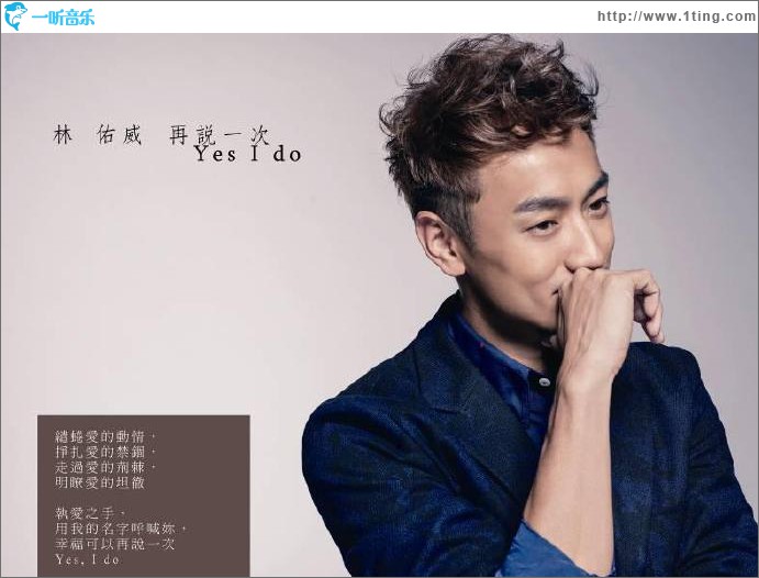再说一次Yes I Do