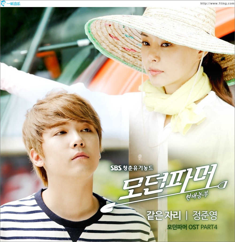 모던파머 (摩登农夫) OST Part.4