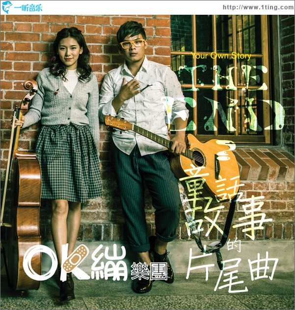 童话故事的片尾曲