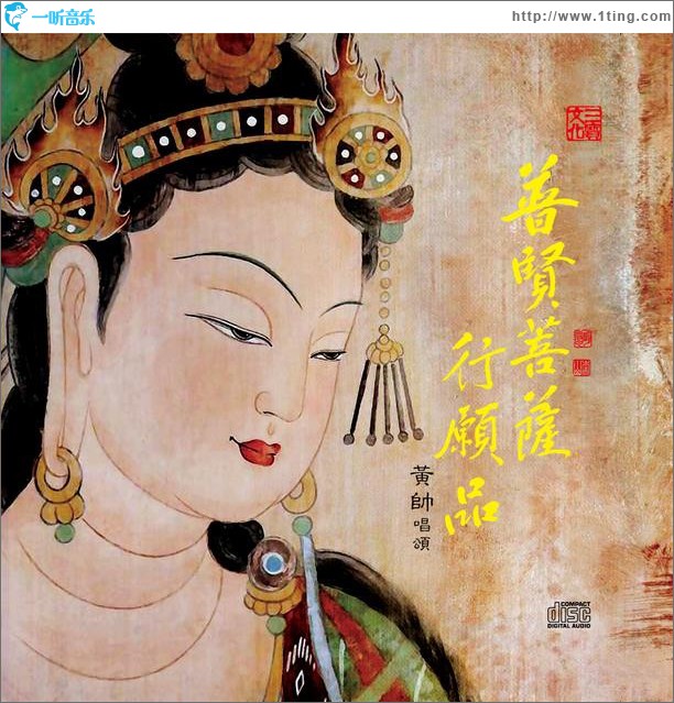 普贤菩萨行愿品
