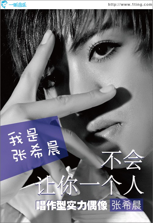 不会让你一个人 (单曲)