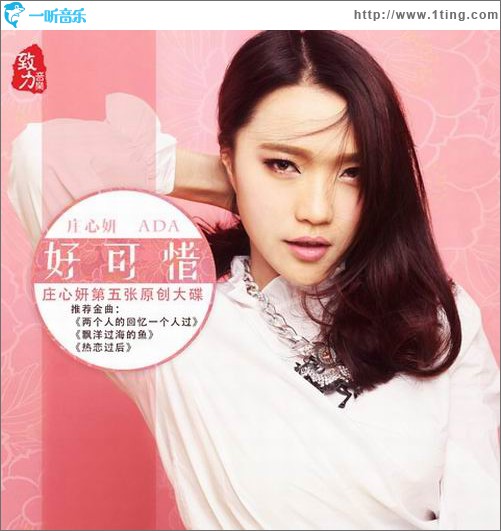 好可惜