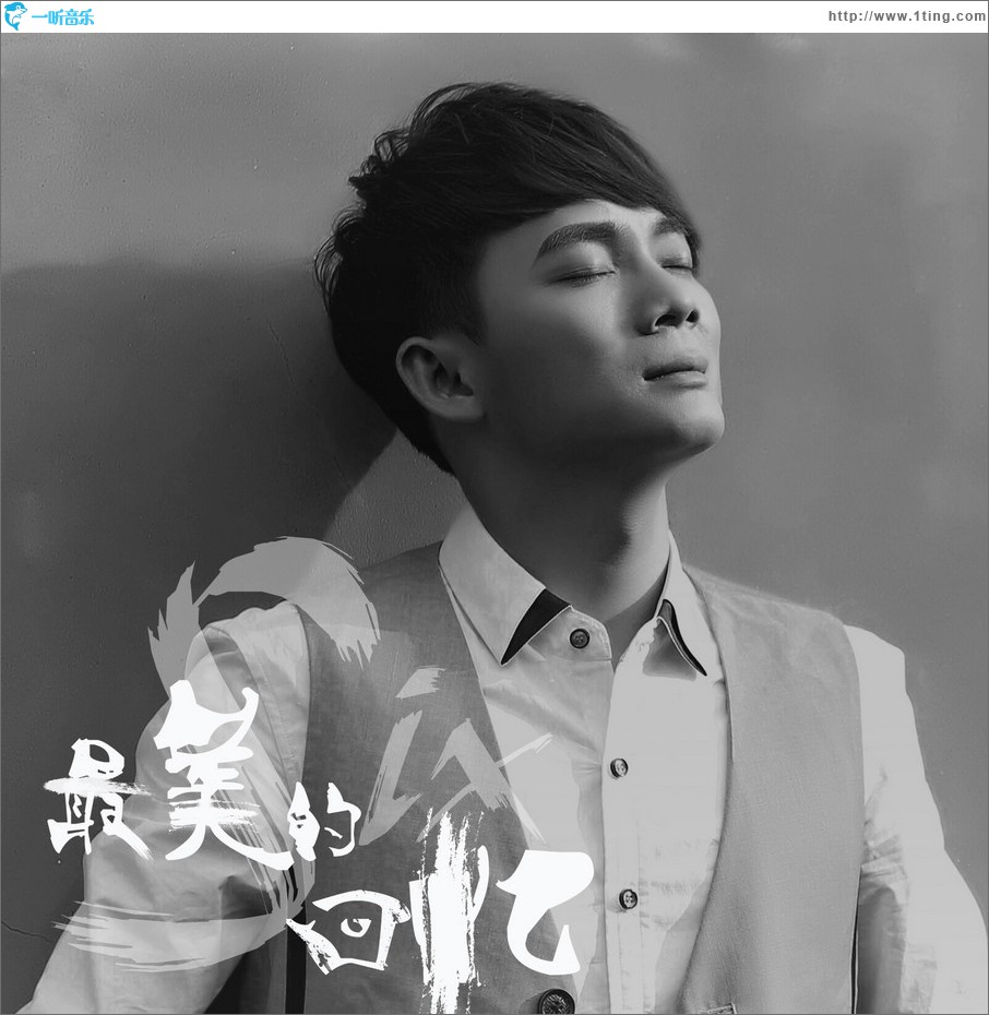 最美的回忆 (单曲)