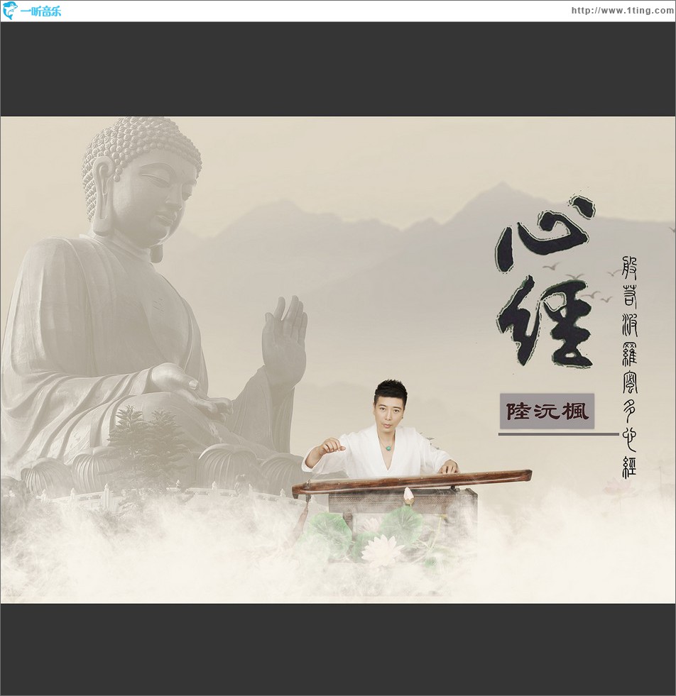 心经 (单曲)