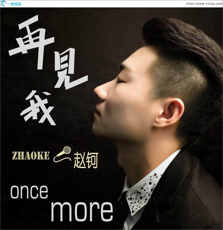 再见我 (单曲)