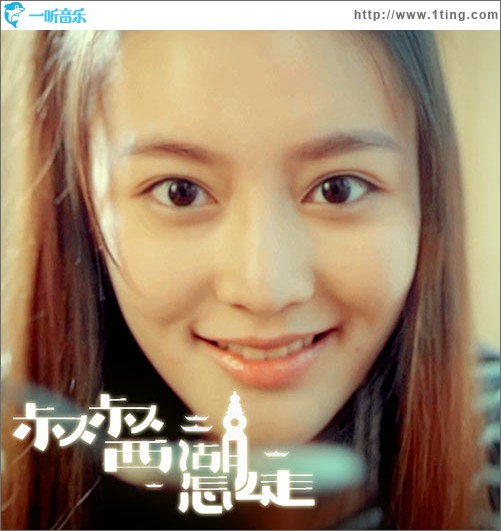 叔叔西湖怎么走 (单曲)