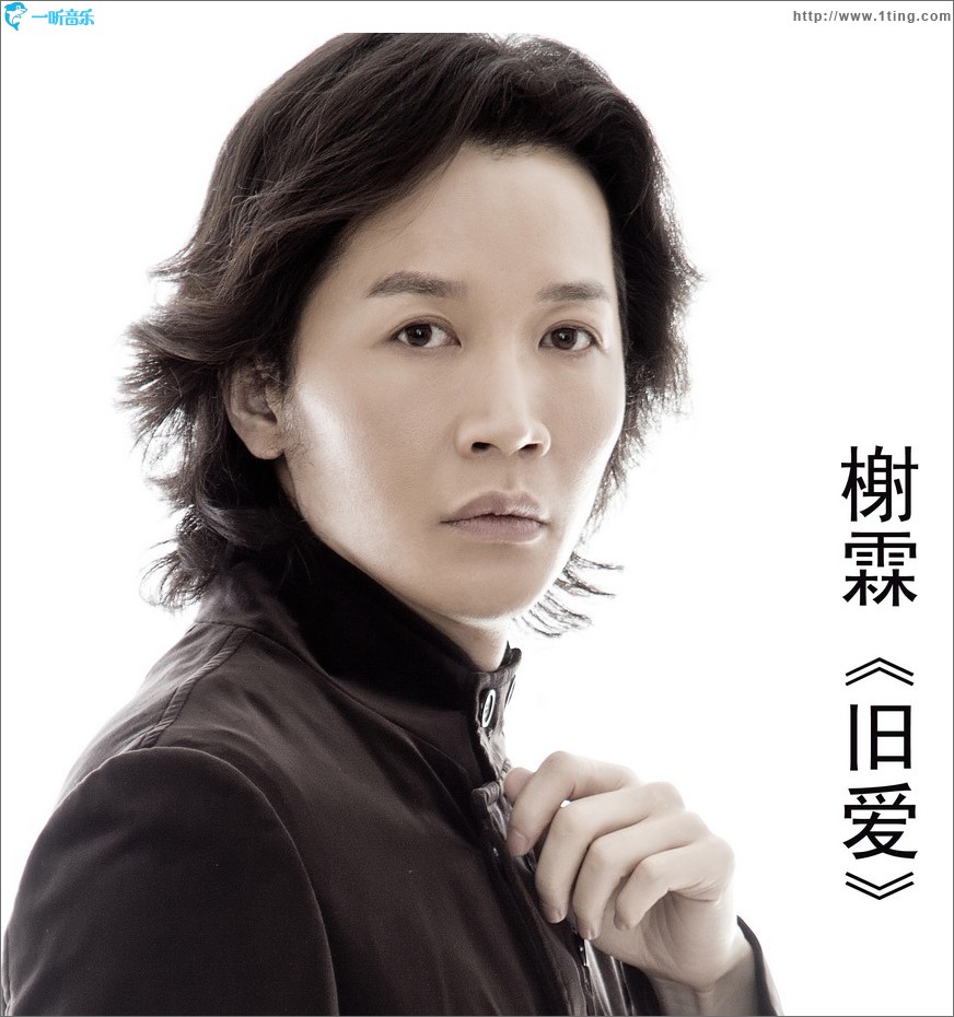 旧爱 (单曲)