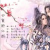 西窗醉红颜 (单曲)