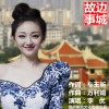 边城故事 (单曲)