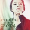 Bye Bye Bye (单曲)