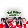 萌萌哒天团 圣诞萌萌哒 (feat .芊芊 ) 试听