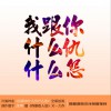 龙奔 我跟你什么仇什么怨 试听