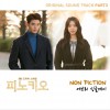 피노키오 (匹诺曹 Pinocchio) O.S.T Part.3
