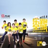 大陆群星 乐跑全城 (伴奏) 试听