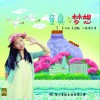 吴长英 微笑菩萨 试听