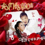 我们结婚啦 (单曲)详情