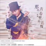 那些青春里的花瓣详情