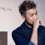 再说一次Yes I Do