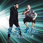 光芒•出现 (EP)详情
